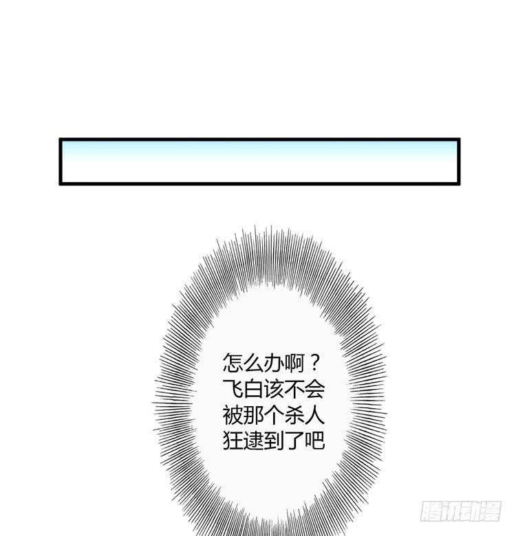 《该死的少女漫画》放开那个男孩！ 第31页