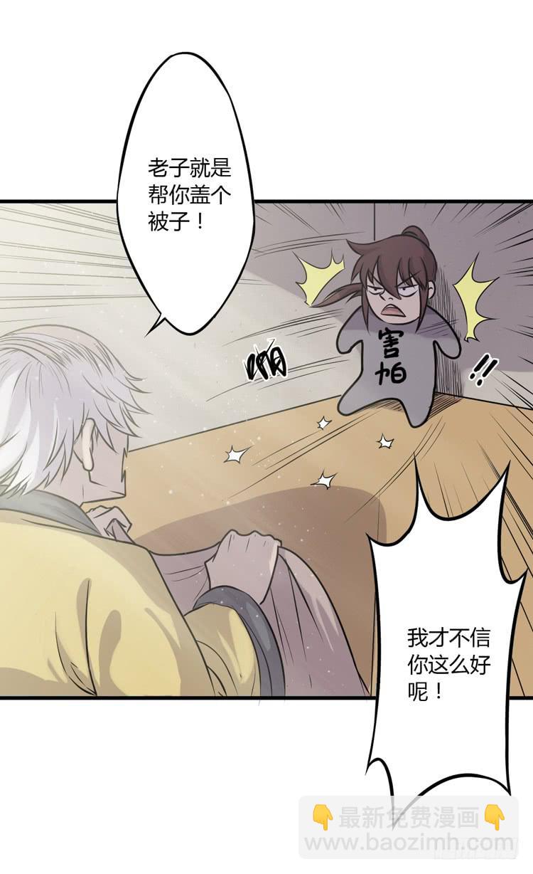 《该死的少女漫画》绝对不会有事的！！ 第31页