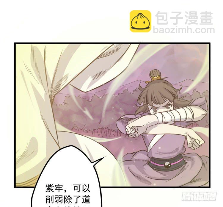 《该死的少女漫画》紫牢被破了！？ 第21页