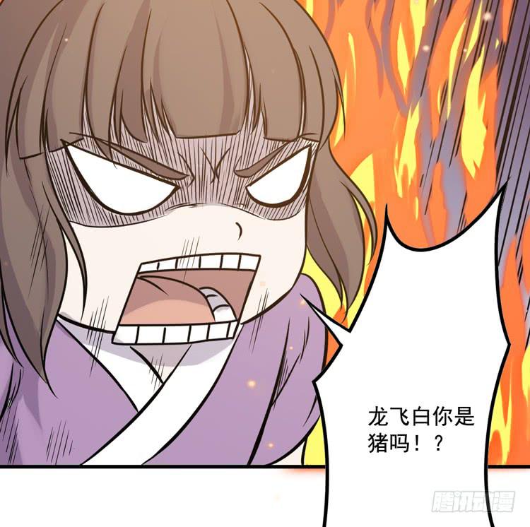 《该死的少女漫画》龙飞白你是猪吗！？ 第48页