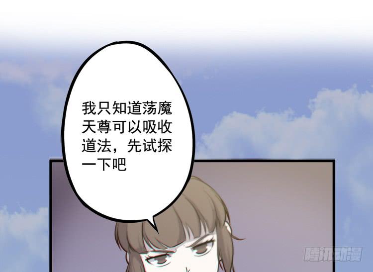 《该死的少女漫画》荡魔天尊降临！ 第18页