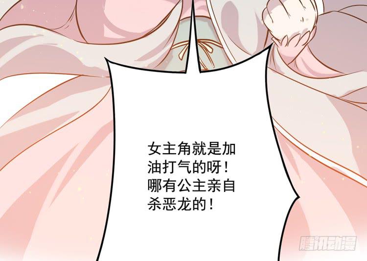 《该死的少女漫画》新春特别剧场 第28页
