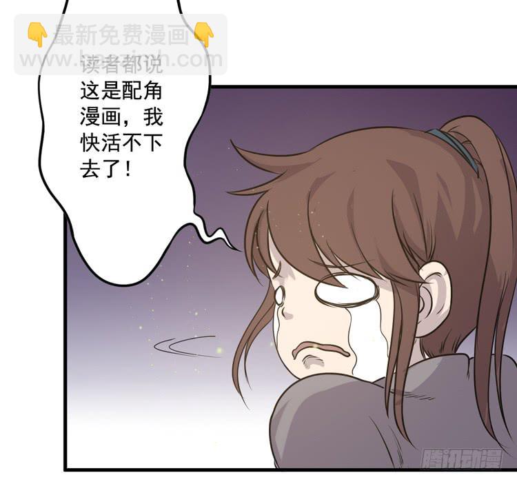 《该死的少女漫画》新春特别剧场 第31页