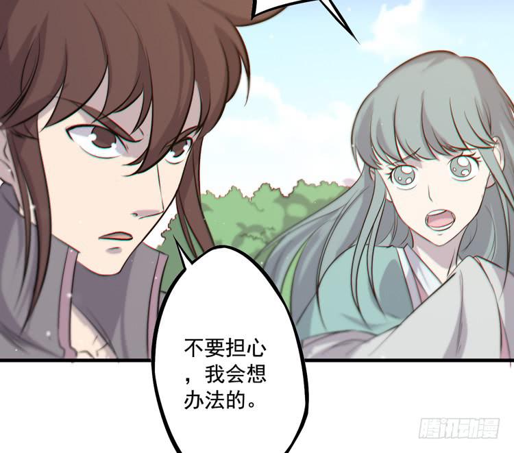 《该死的少女漫画》该你出场了！龙飞白！ 第29页