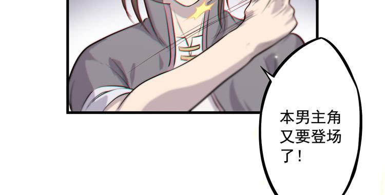 《该死的少女漫画》该你出场了！龙飞白！ 第35页