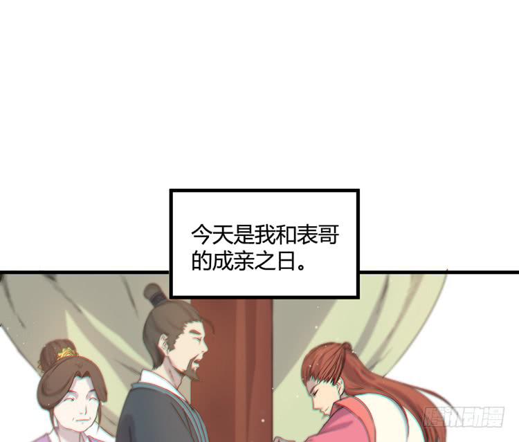 《该死的少女漫画》初见玄奘 第33页