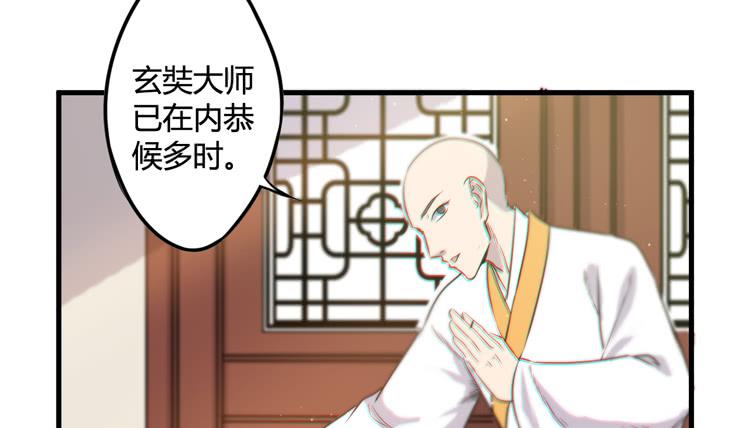 《该死的少女漫画》初见玄奘 第40页