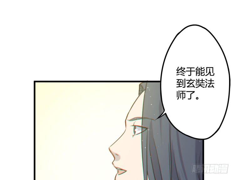 《该死的少女漫画》初见玄奘 第42页