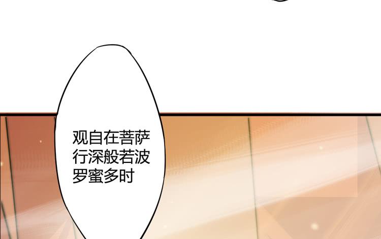 《该死的少女漫画》初见玄奘 第46页