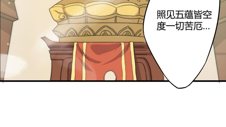 《该死的少女漫画》初见玄奘 第49页
