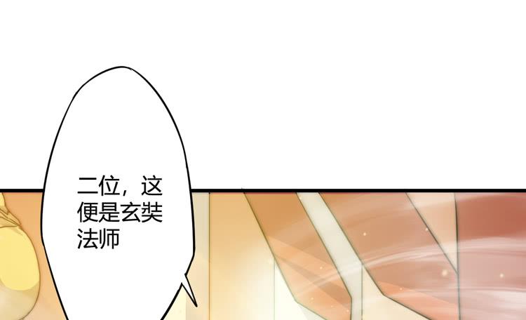 《该死的少女漫画》初见玄奘 第50页