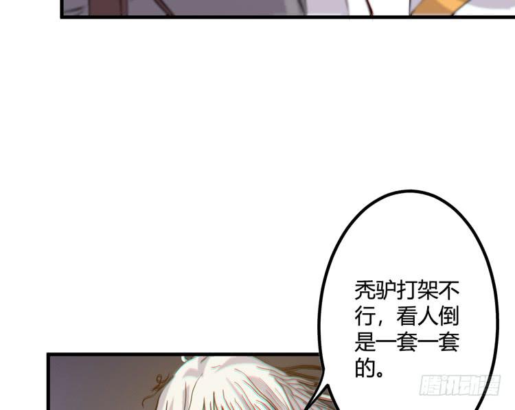 《该死的少女漫画》今晚你还不是我的 第21页