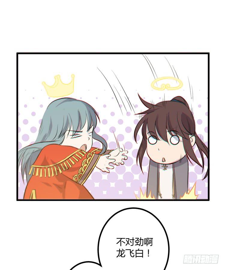 《该死的少女漫画》一凡是太子？？ 第21页