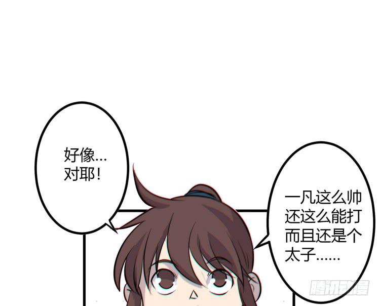 《该死的少女漫画》一凡是太子？？ 第23页