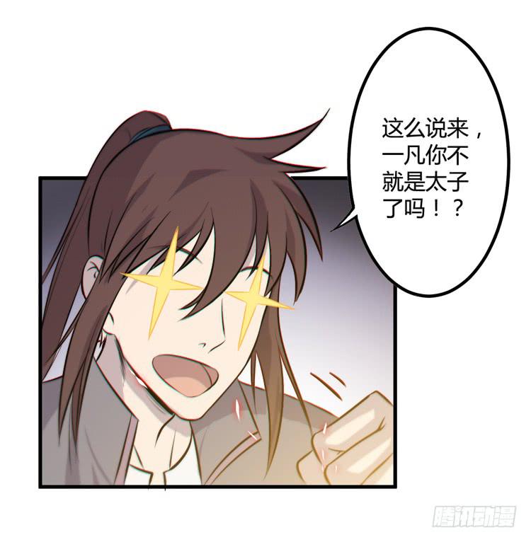 《该死的少女漫画》一凡是太子？？ 第6页