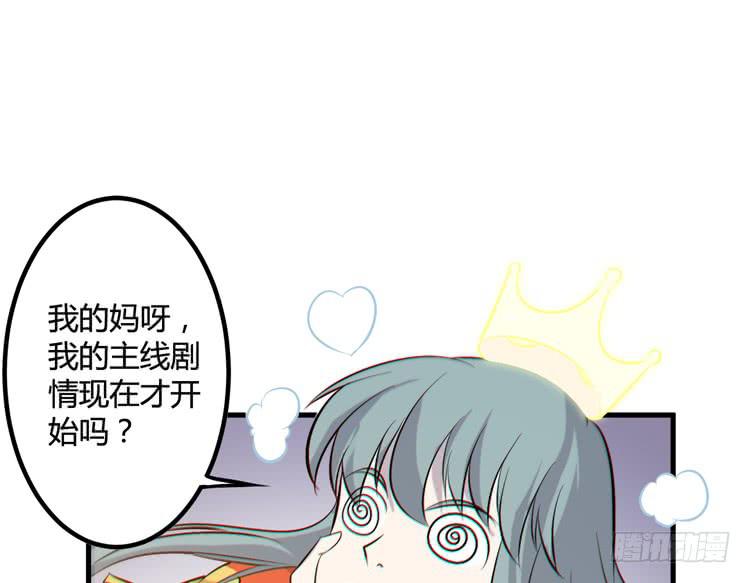 《该死的少女漫画》一凡是太子？？ 第7页