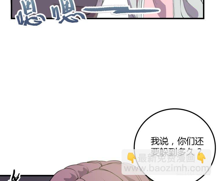 《该死的少女漫画》瓮中捉鳖 第19页