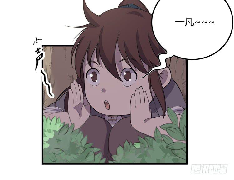 《该死的少女漫画》瓮中捉鳖 第23页