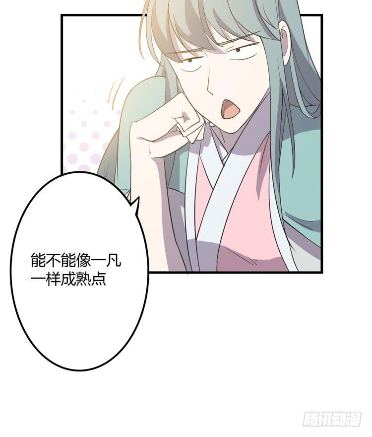 《该死的少女漫画》拜托元尘子大哥了 第24页