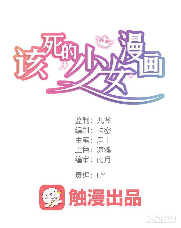 《该死的少女漫画》把一凡安全送入皇宫！ 第1页