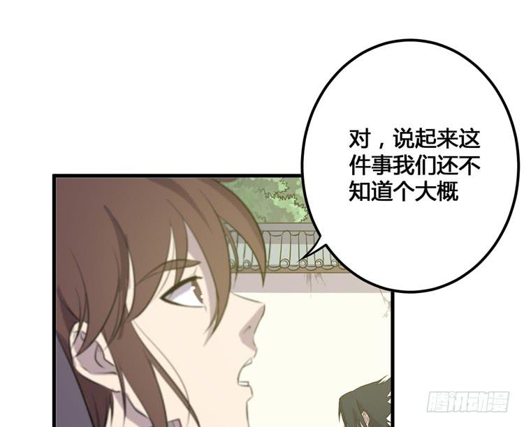 《该死的少女漫画》把一凡安全送入皇宫！ 第20页
