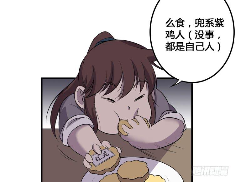 《该死的少女漫画》把一凡安全送入皇宫！ 第30页