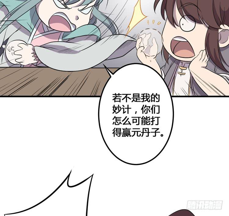 《该死的少女漫画》把一凡安全送入皇宫！ 第37页