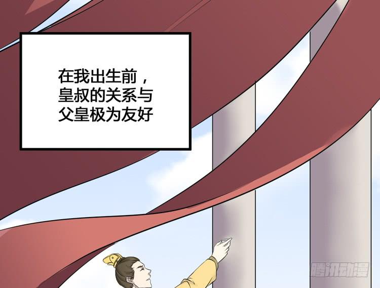 《该死的少女漫画》把一凡安全送入皇宫！ 第47页