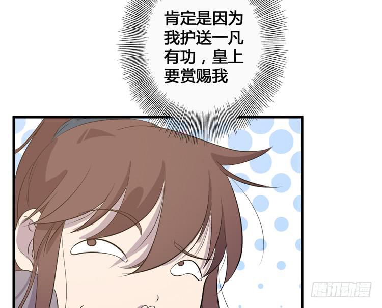 《该死的少女漫画》老子竟然是要继承江山的太子！ 第23页