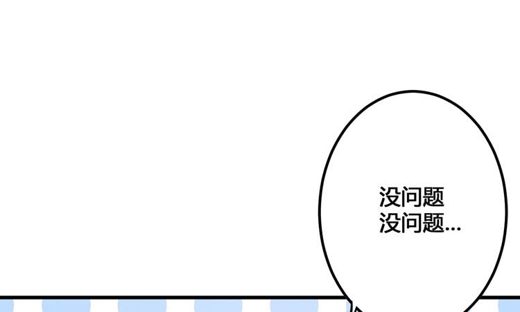 《该死的少女漫画》老子竟然是要继承江山的太子！ 第28页
