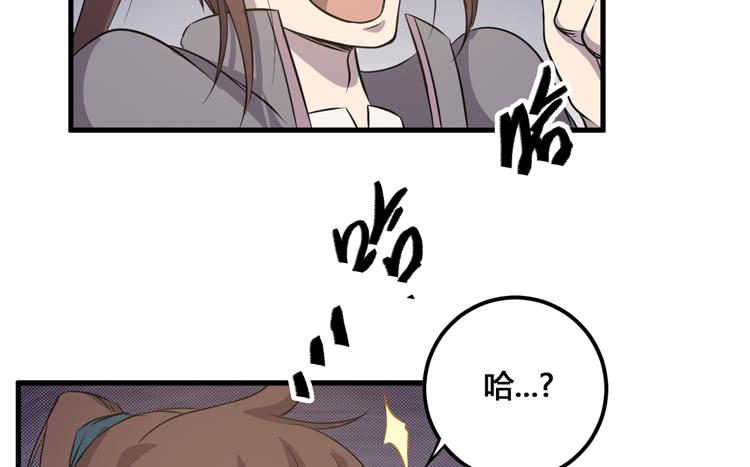 《该死的少女漫画》老子竟然是要继承江山的太子！ 第32页