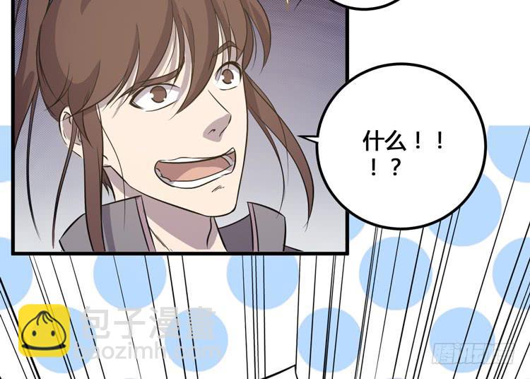 《该死的少女漫画》老子竟然是要继承江山的太子！ 第33页