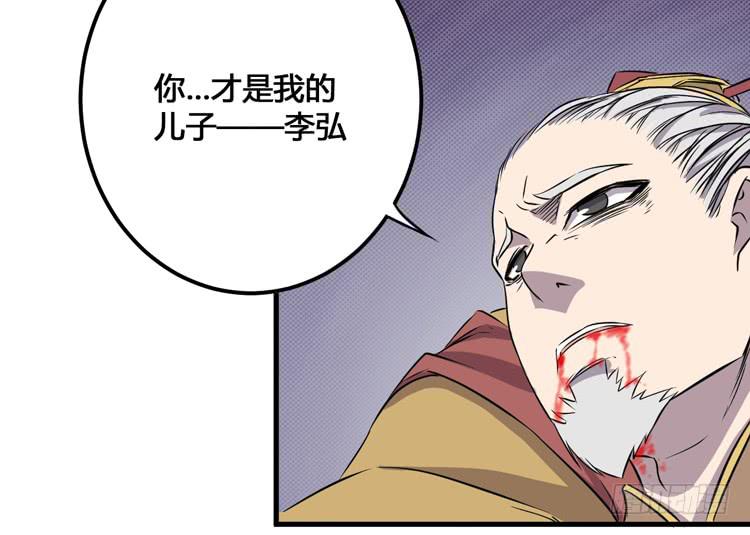 《该死的少女漫画》老子竟然是要继承江山的太子！ 第38页