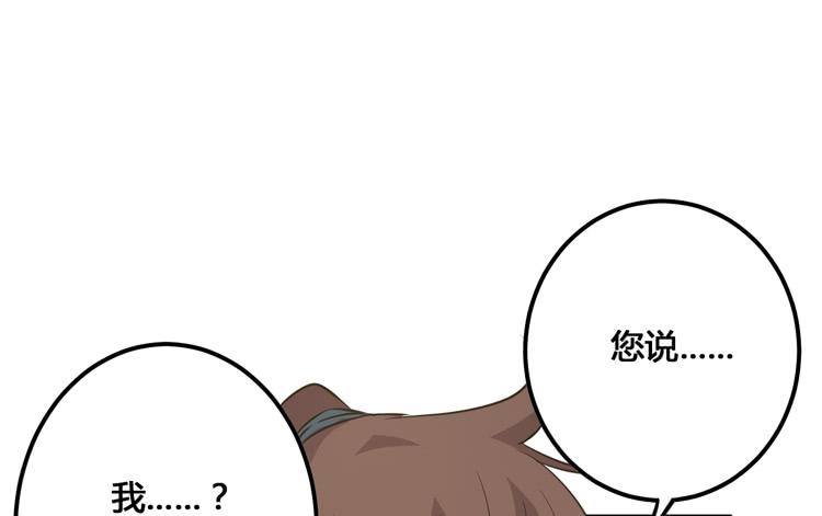 《该死的少女漫画》老子竟然是要继承江山的太子！ 第39页