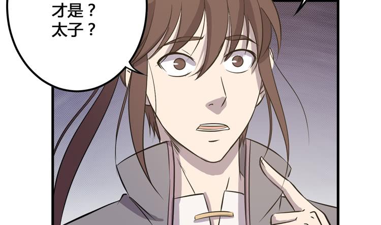 《该死的少女漫画》老子竟然是要继承江山的太子！ 第40页