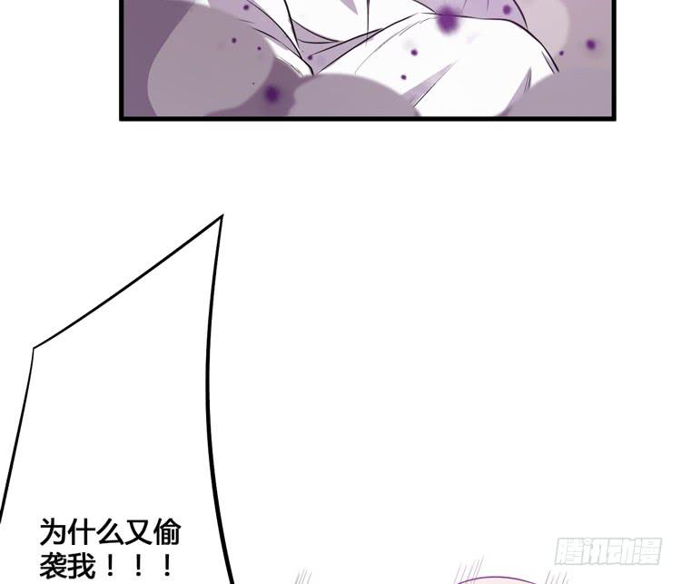 《该死的少女漫画》我今天要好好教训你这个混蛋！ 第30页