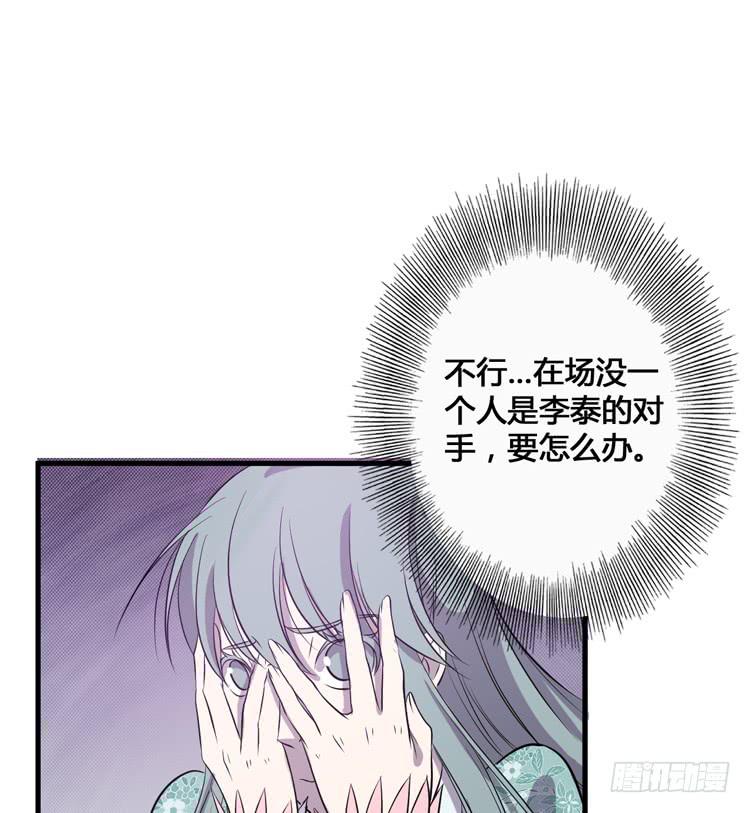 《该死的少女漫画》我今天要好好教训你这个混蛋！ 第32页
