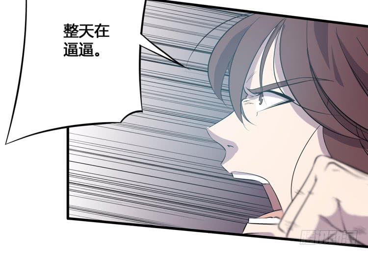《该死的少女漫画》切！看来今晚的对手还不赖嘛！ 第24页