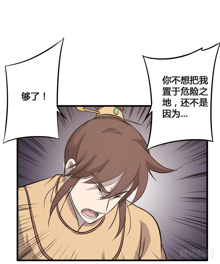 《该死的少女漫画》你可是一国之君，还那么自以为是！ 第19页