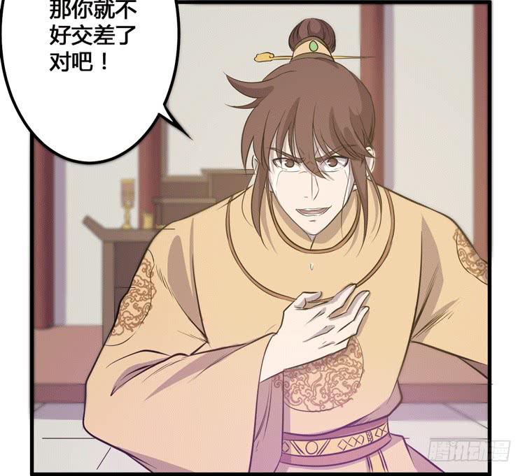 《该死的少女漫画》你可是一国之君，还那么自以为是！ 第22页