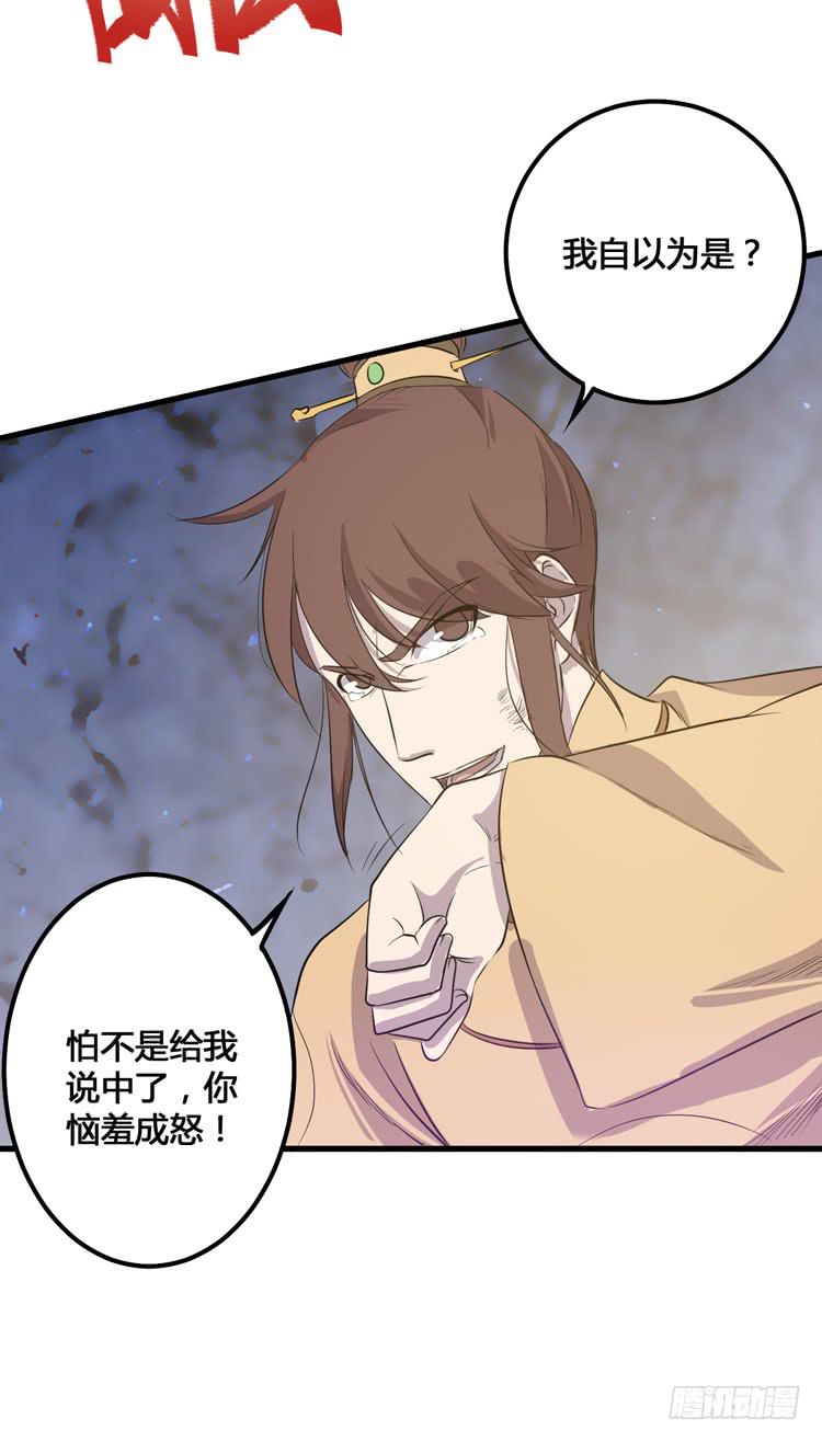 《该死的少女漫画》你可是一国之君，还那么自以为是！ 第25页