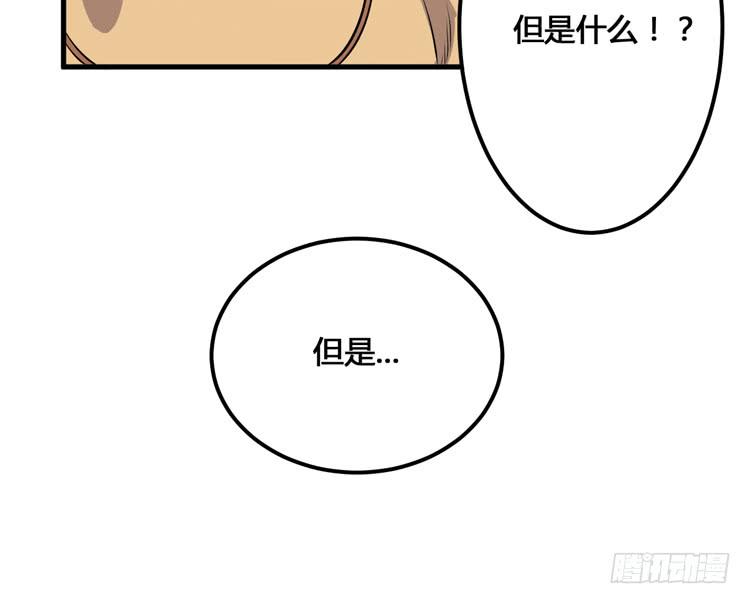 《该死的少女漫画》你可是一国之君，还那么自以为是！ 第43页
