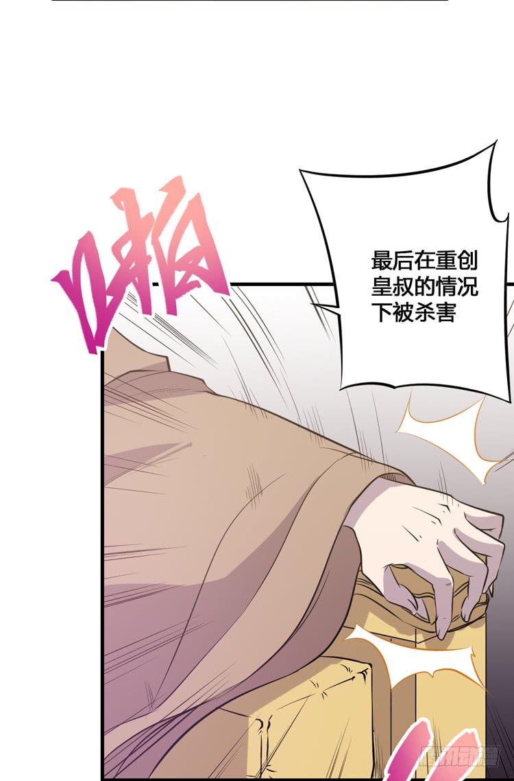 《该死的少女漫画》放肆！你这个叛贼！ 第16页