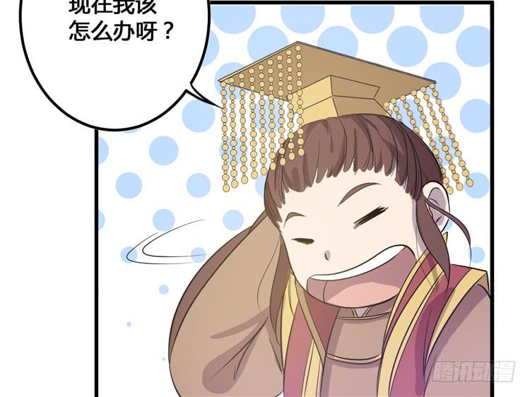 《该死的少女漫画》放肆！你这个叛贼！ 第23页
