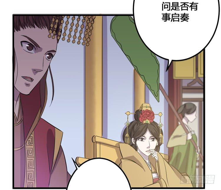 《该死的少女漫画》放肆！你这个叛贼！ 第25页
