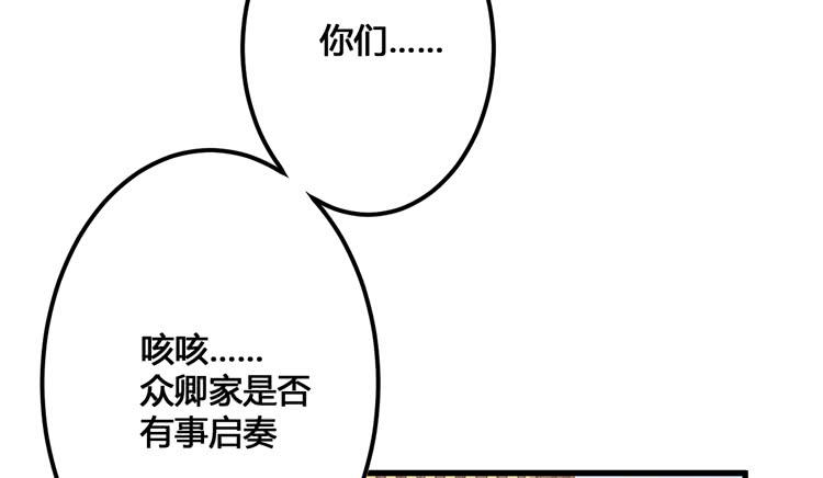 《该死的少女漫画》放肆！你这个叛贼！ 第26页
