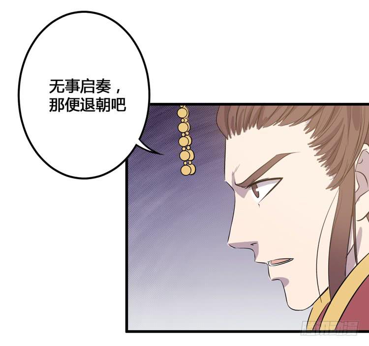 《该死的少女漫画》放肆！你这个叛贼！ 第30页