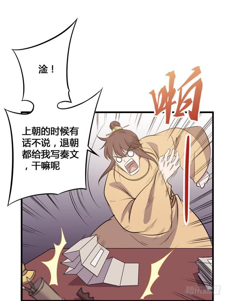 《该死的少女漫画》放肆！你这个叛贼！ 第35页