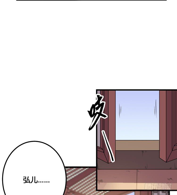 《该死的少女漫画》放肆！你这个叛贼！ 第36页
