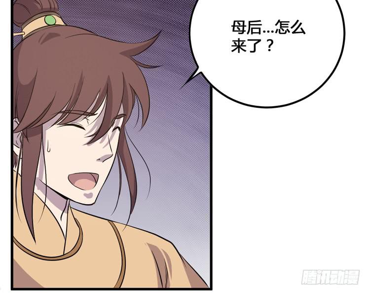 《该死的少女漫画》放肆！你这个叛贼！ 第40页